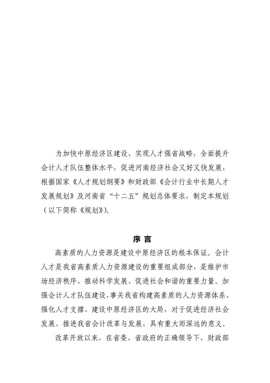 （人才梯队管理）河南省会计行业年度中长期人才发展规划(doc 16页)_第3页