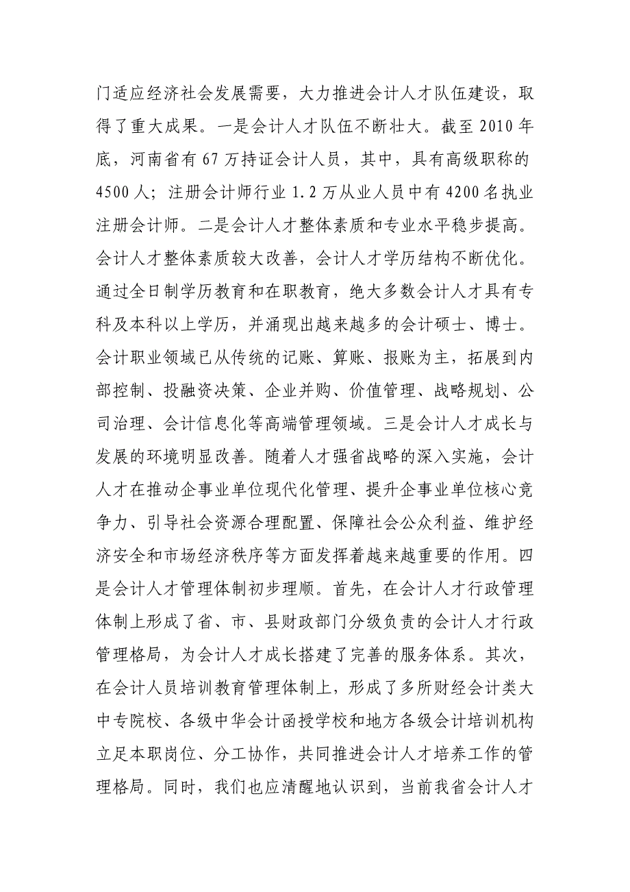 （人才梯队管理）河南省会计行业年度中长期人才发展规划(doc 16页)_第4页