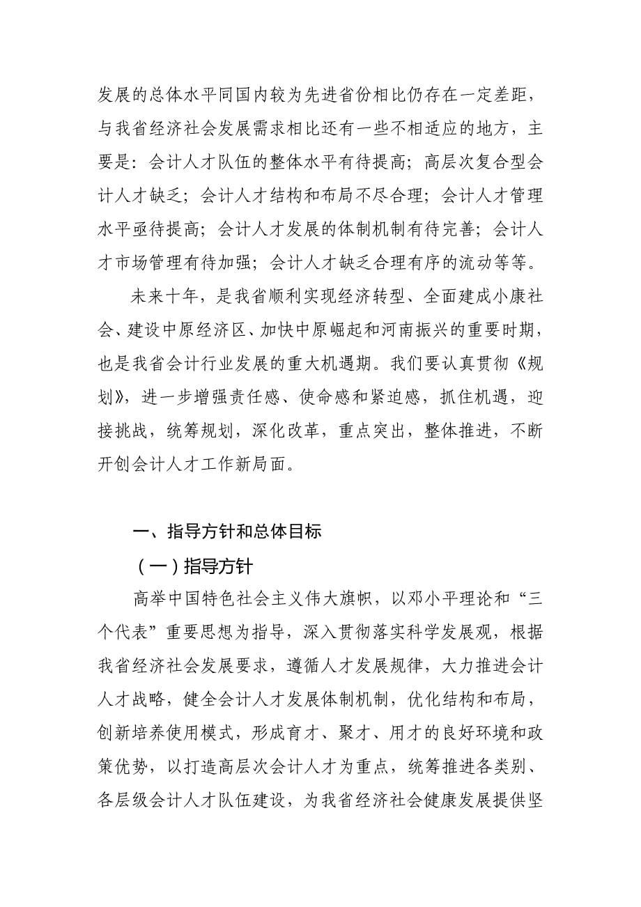 （人才梯队管理）河南省会计行业年度中长期人才发展规划(doc 16页)_第5页