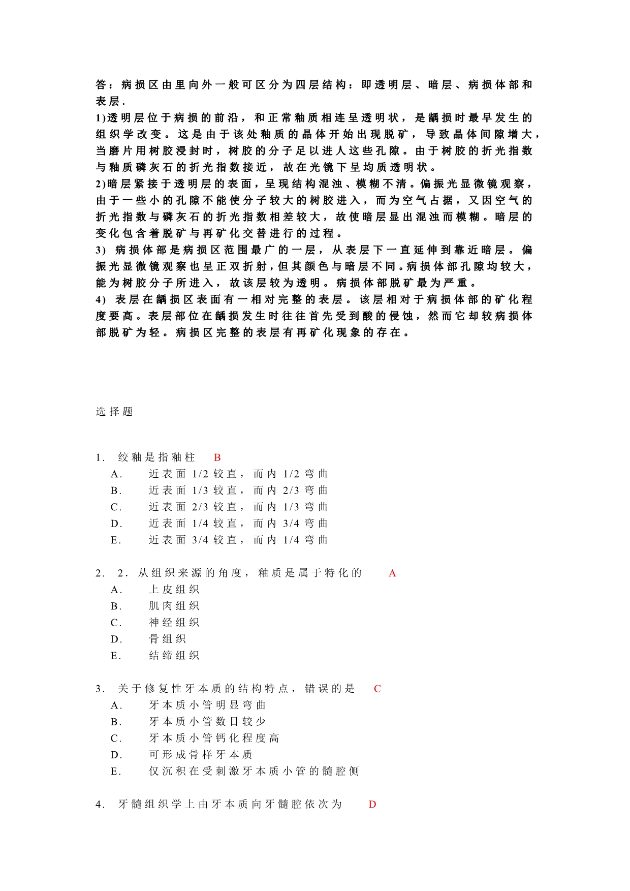 （组织设计）第一章牙体组织_第5页