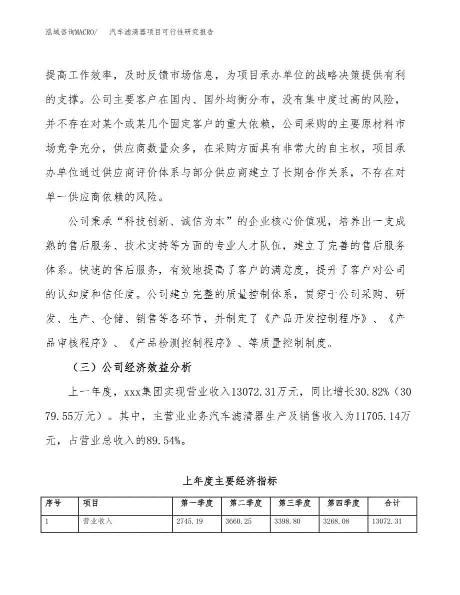 汽车滤清器项目可行性研究报告建议书.docx_第5页