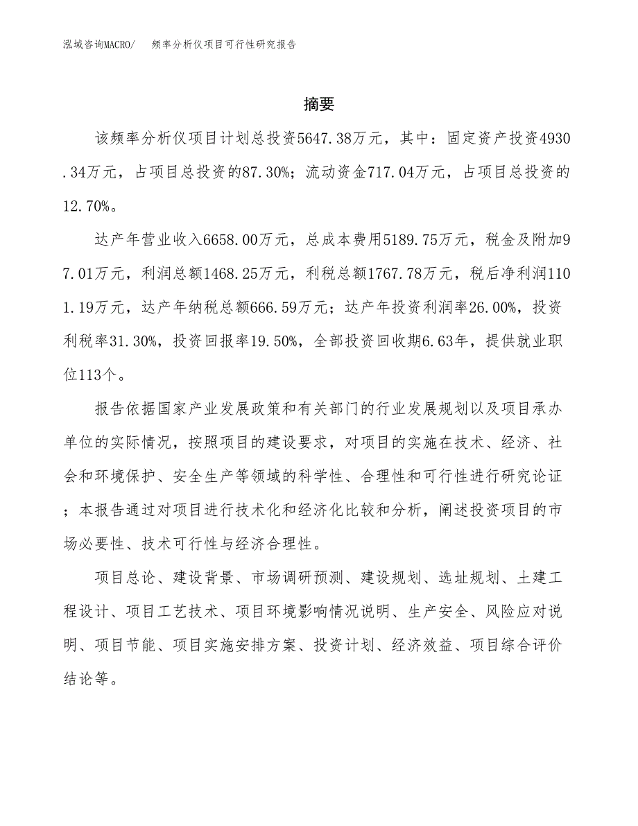 频率分析仪项目可行性研究报告建议书.docx_第2页