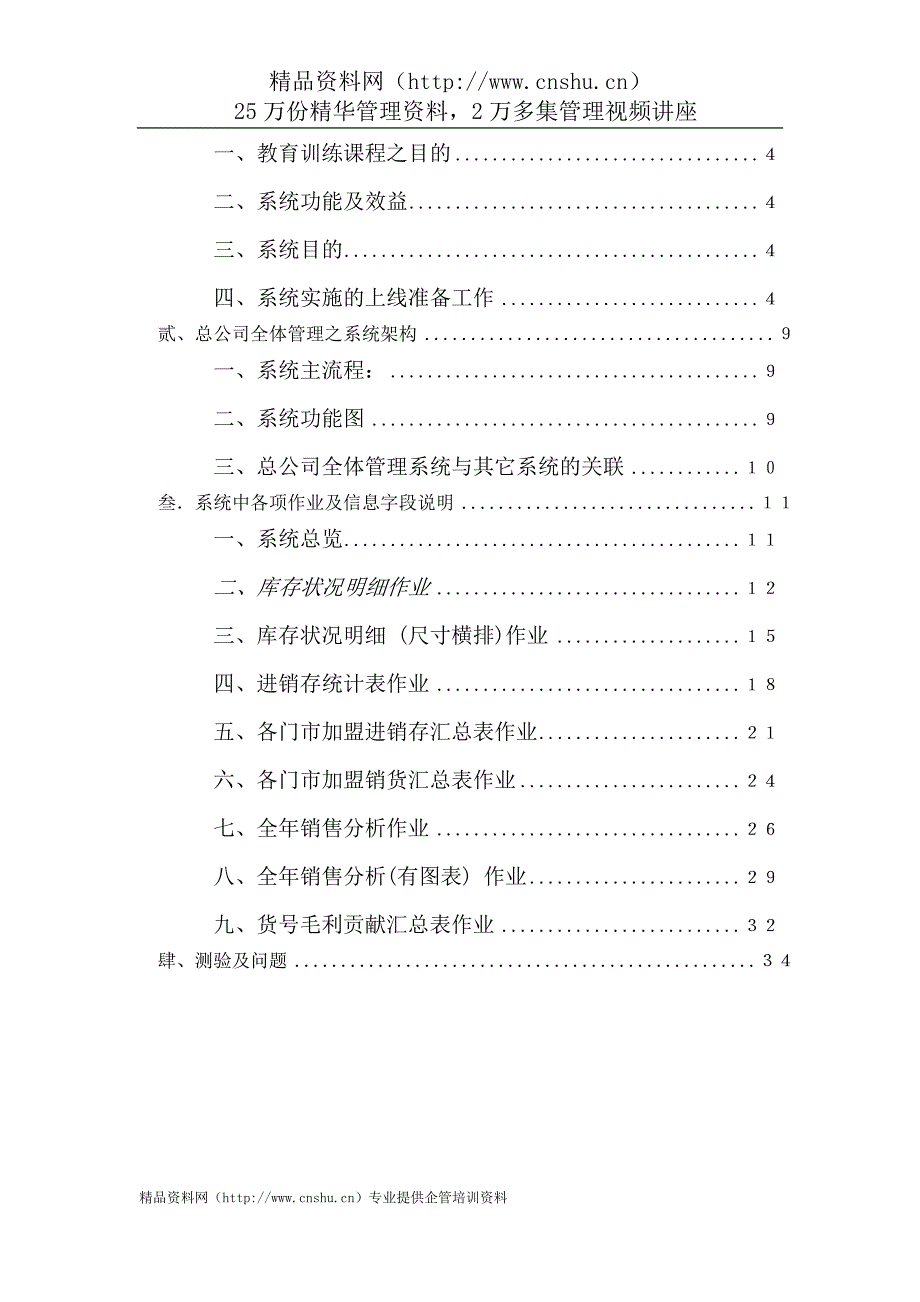 （企业管理手册）易飞服饰鞋业精品分销管理系统培训手册_第3页