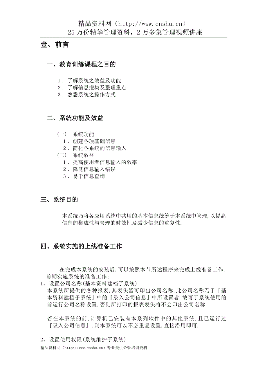 （企业管理手册）易飞服饰鞋业精品分销管理系统培训手册_第4页