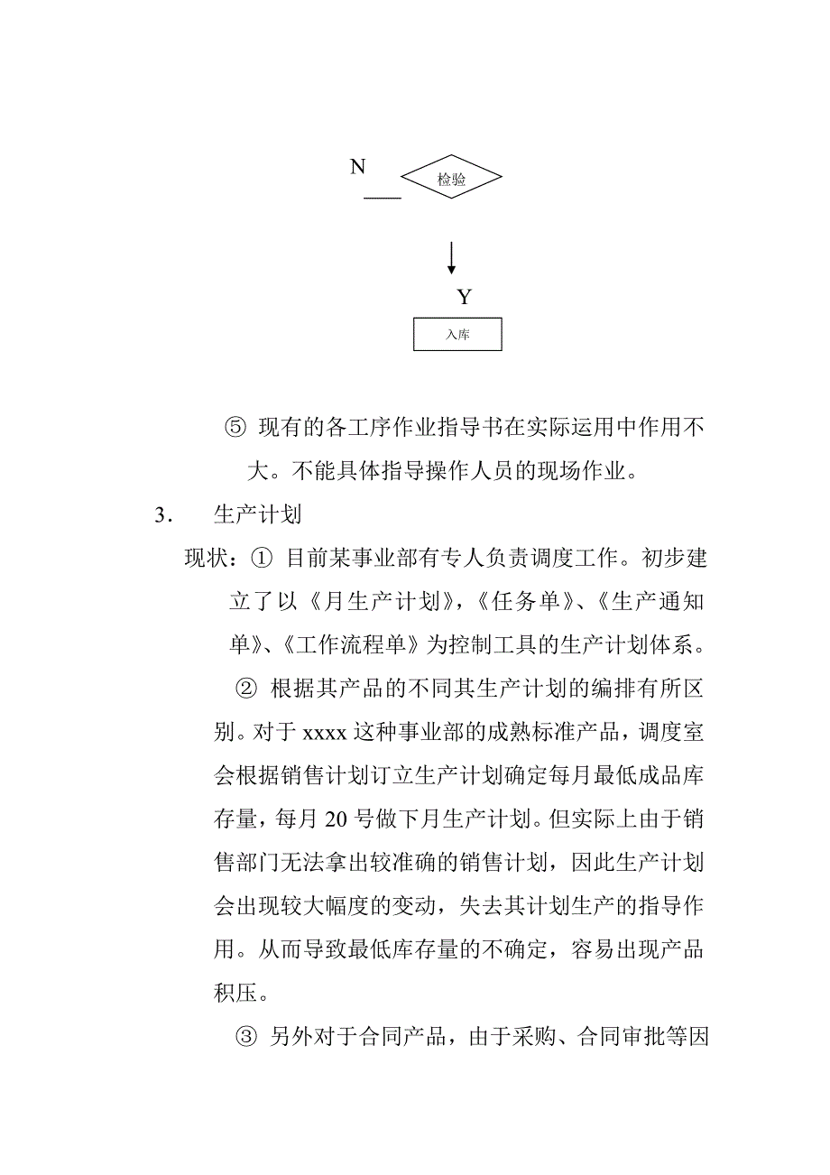 （职业经理培训）如果你是该公司总经理_第4页