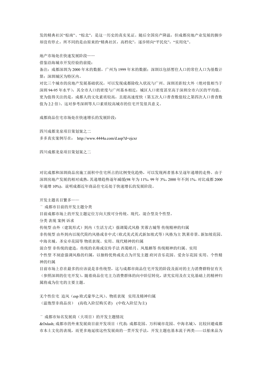 （营销策划）四川成都龙泉项目策划案_第3页