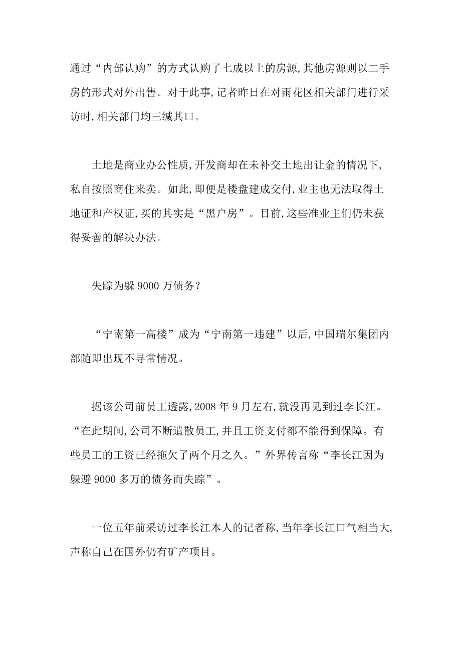 （董事会管理）第一高楼变烂尾楼董事长李长江“蒸发”后现身_第3页