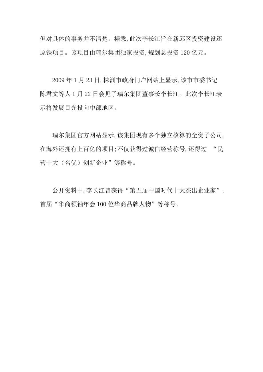 （董事会管理）第一高楼变烂尾楼董事长李长江“蒸发”后现身_第5页
