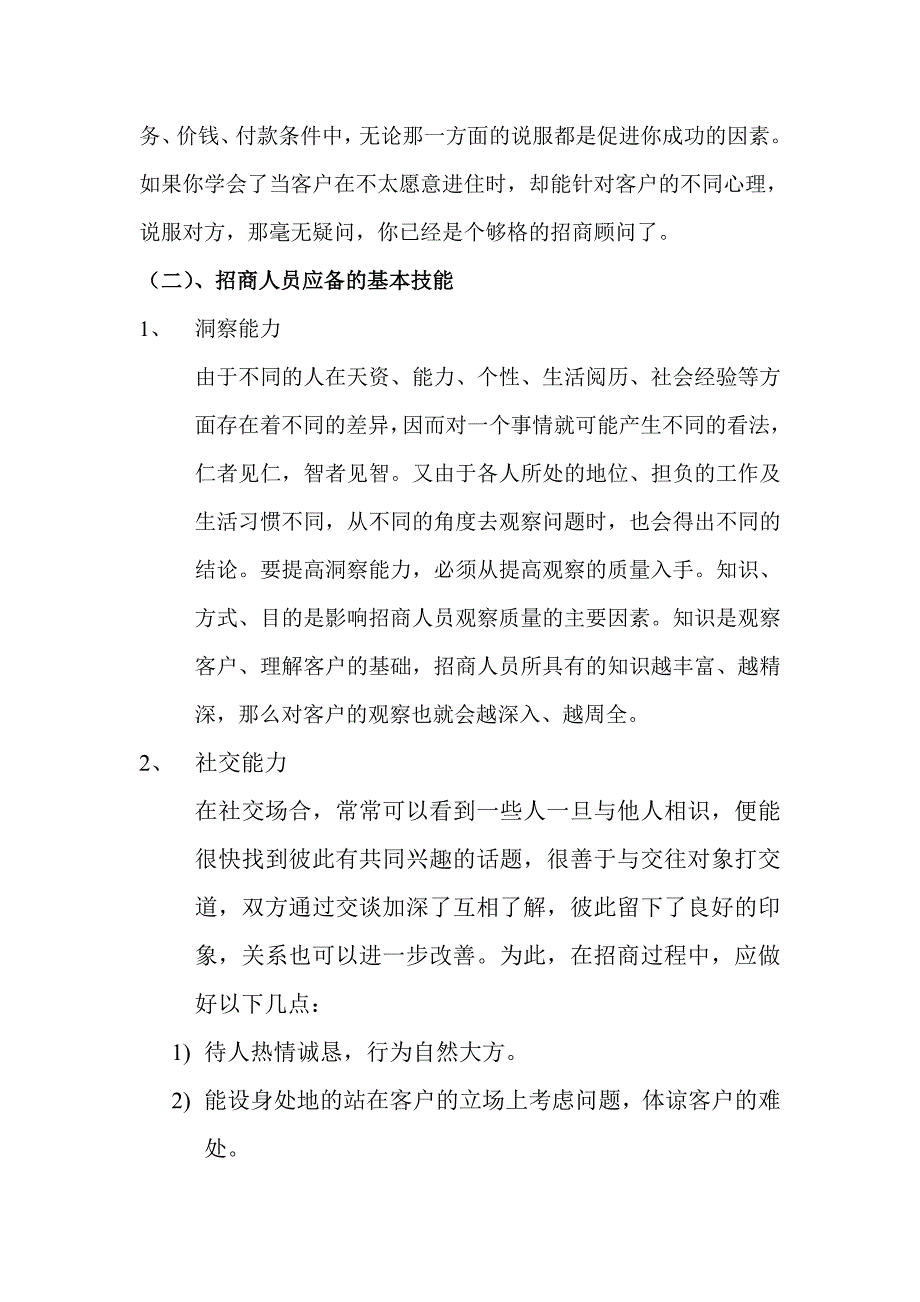 （培训体系）招商人员培训课程(doc 19页)_第3页