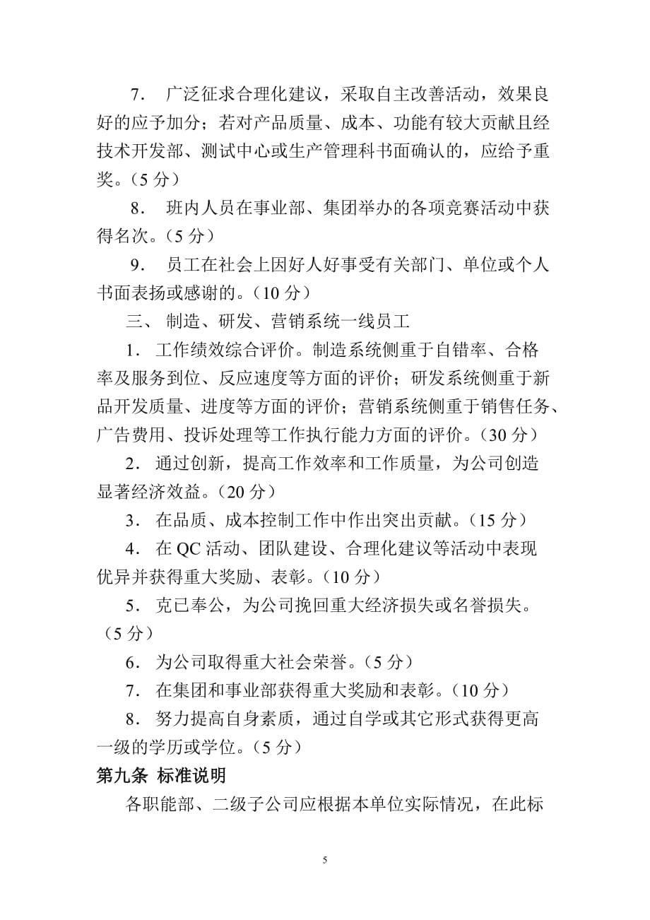 （人力资源管理）优秀员工评选人事管理知识办法(doc 10页)_第5页