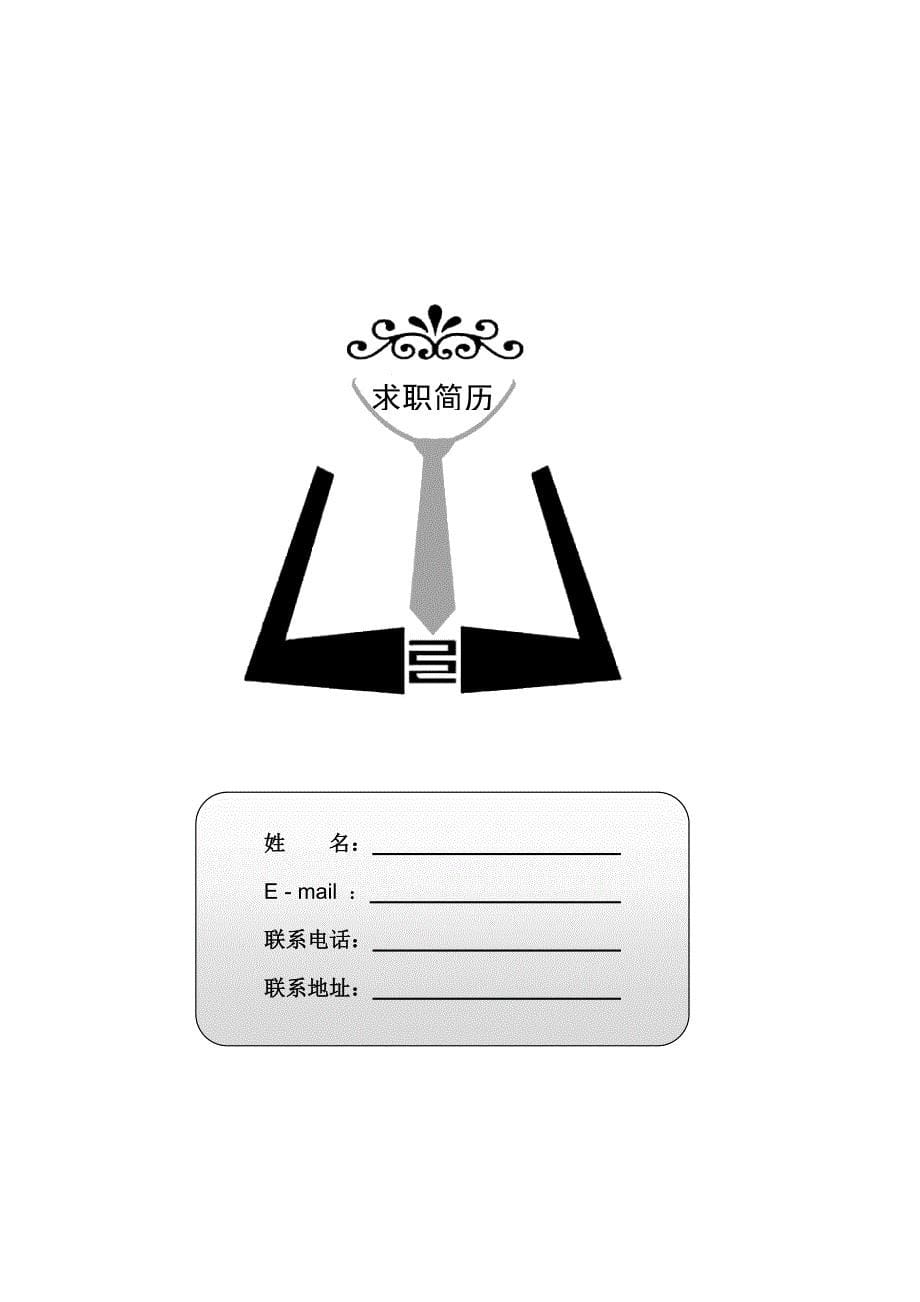 （求职简历模板）最新简历模板_第5页