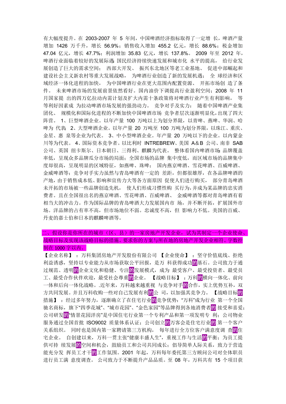 （战略管理）XXXX年企业战略管理任务二到任务四答案_第2页