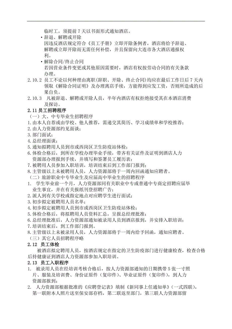 （员工手册）知名企业员工管理手册(13个doc)8_第3页