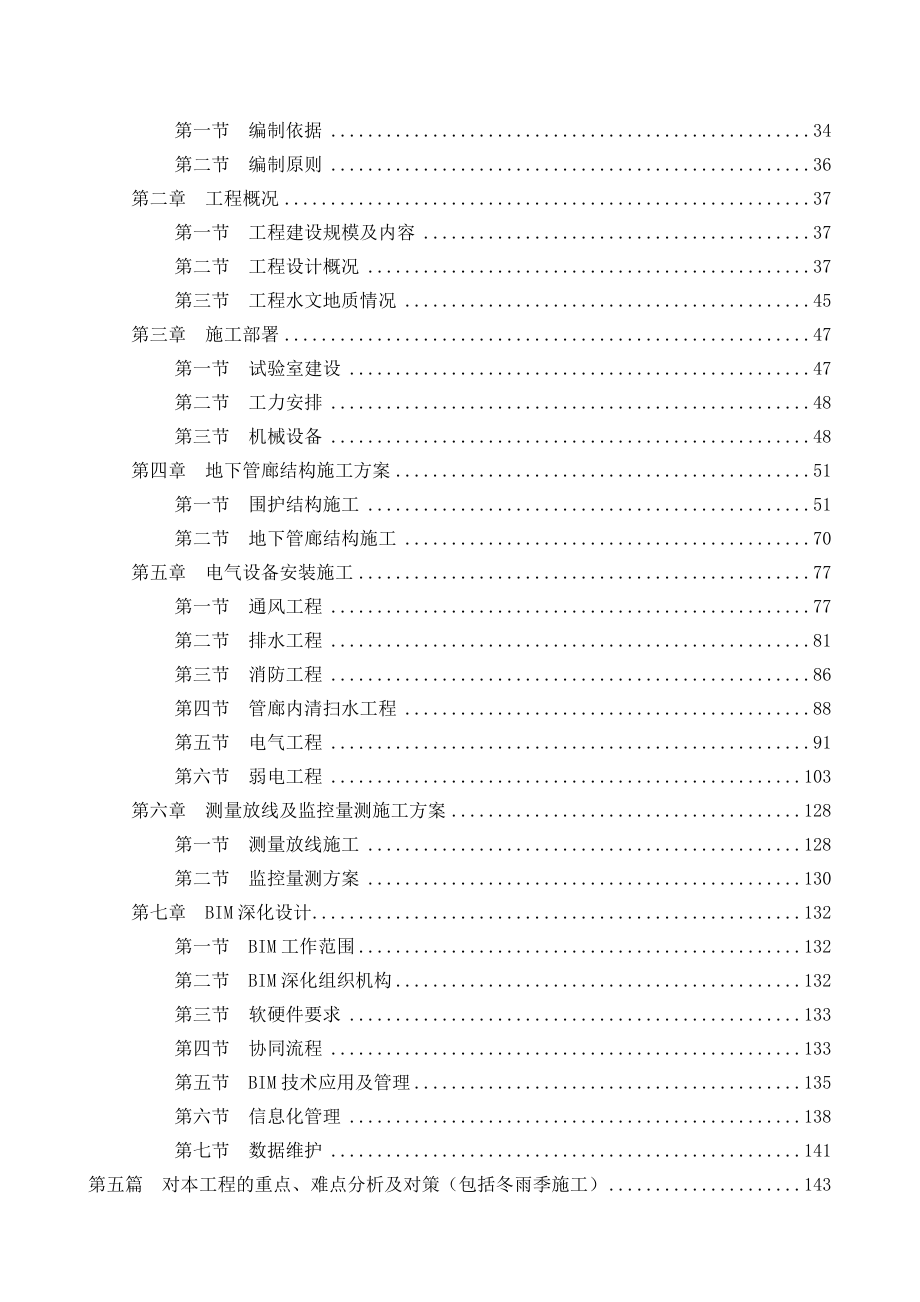 （招标投标）地下综合管廊技术标(投标阶段)_第2页