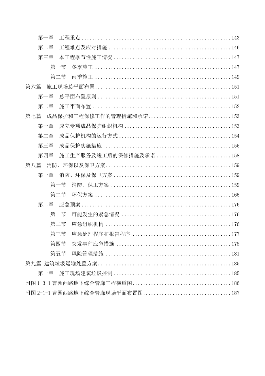 （招标投标）地下综合管廊技术标(投标阶段)_第3页