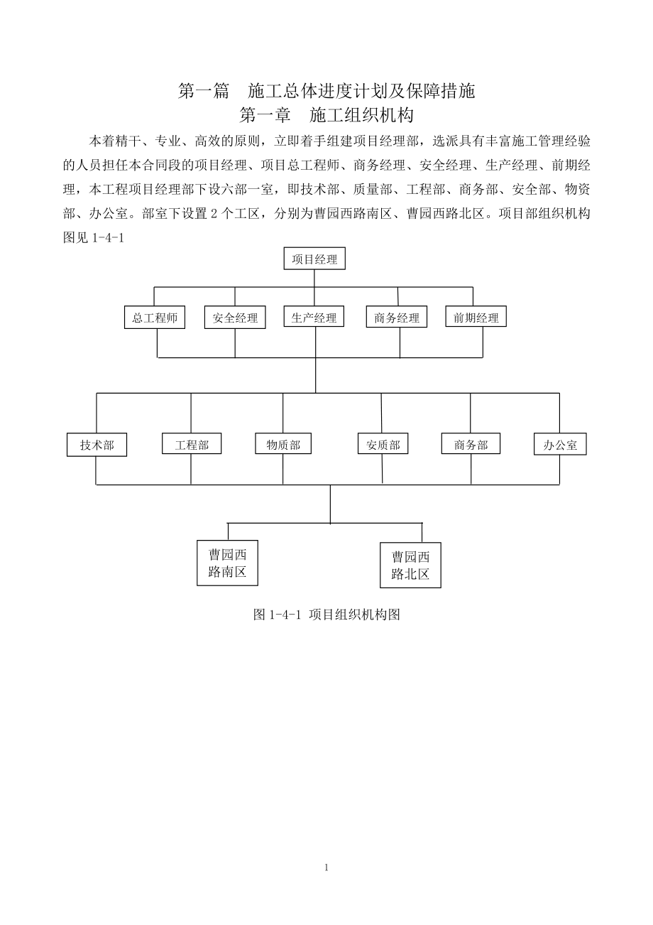 （招标投标）地下综合管廊技术标(投标阶段)_第4页