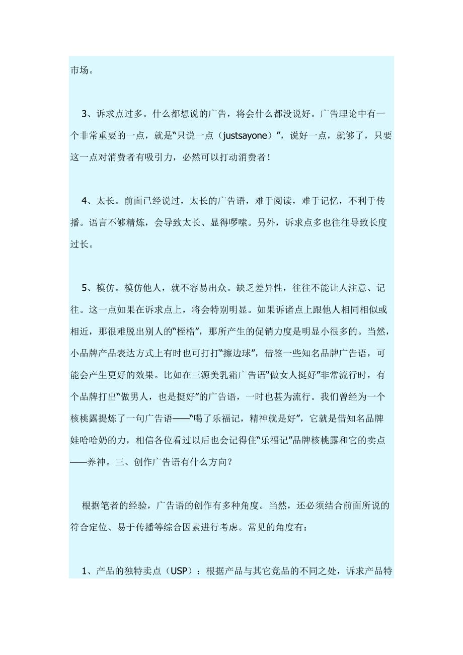 （客户管理）怎样用一句话打动你的客户(doc9)(1)_第4页