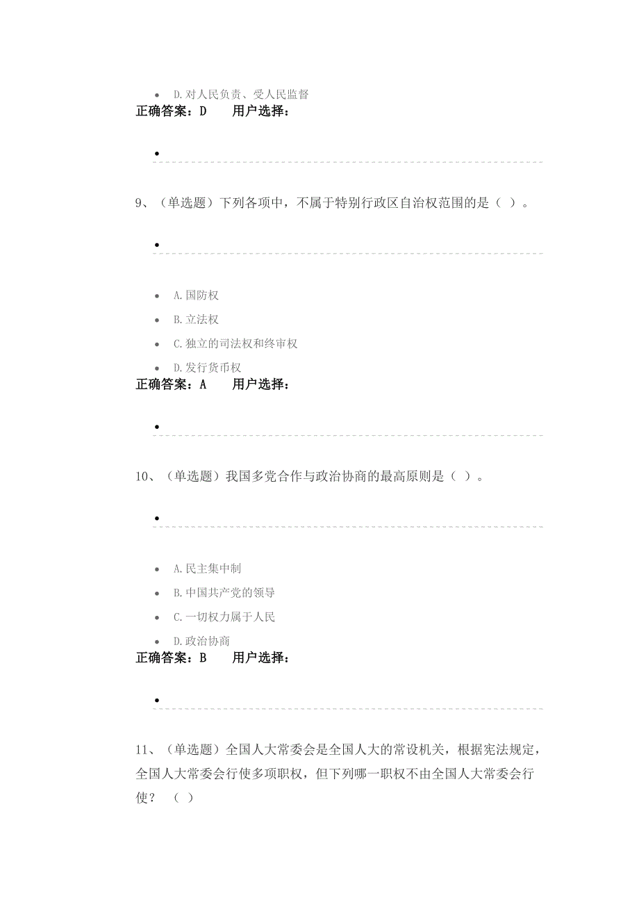 （组织设计）我国的政权组织形式_第4页