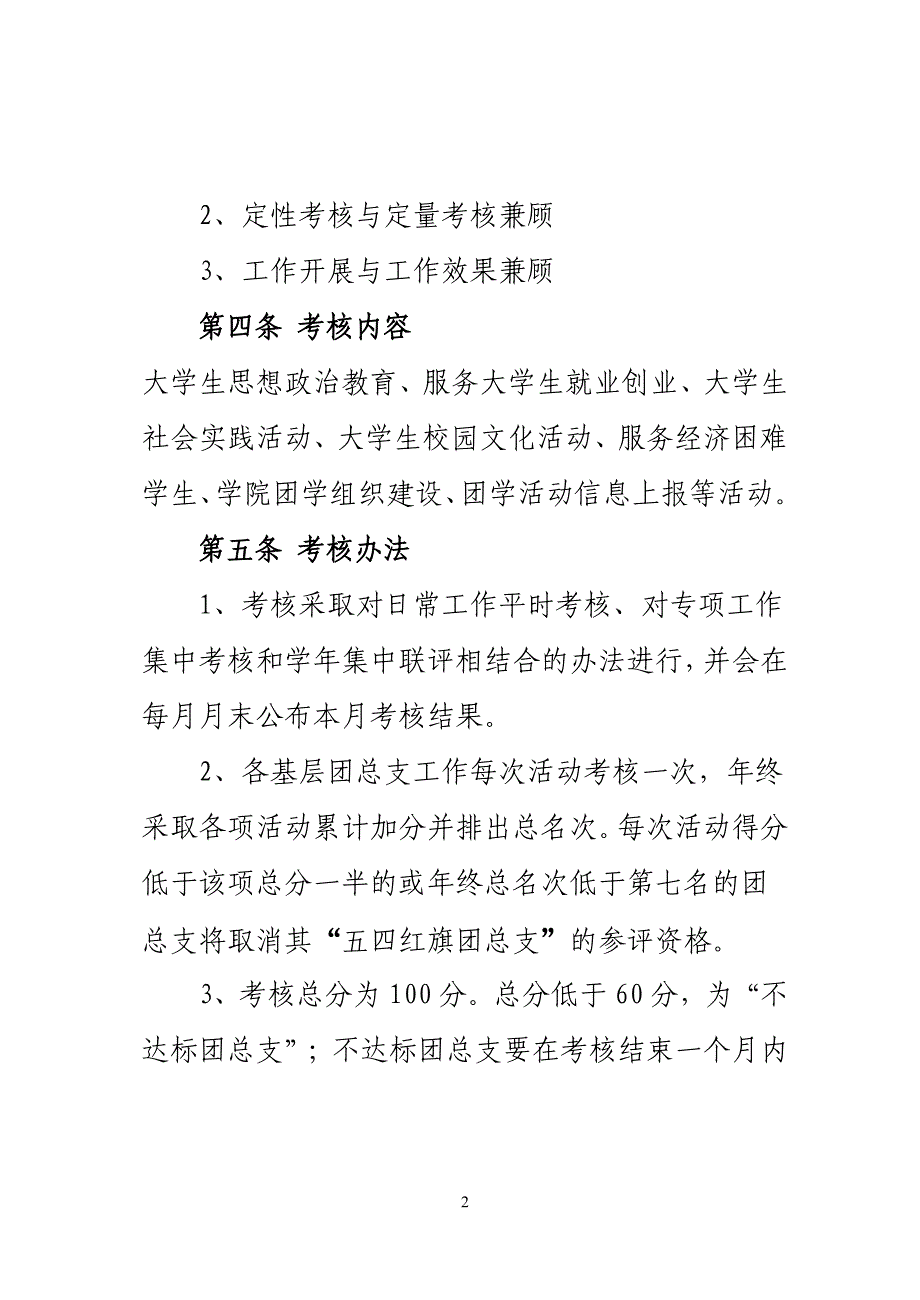 （绩效考核）洛阳理工学院共青团工作考核细则(征求意见稿)11_第2页