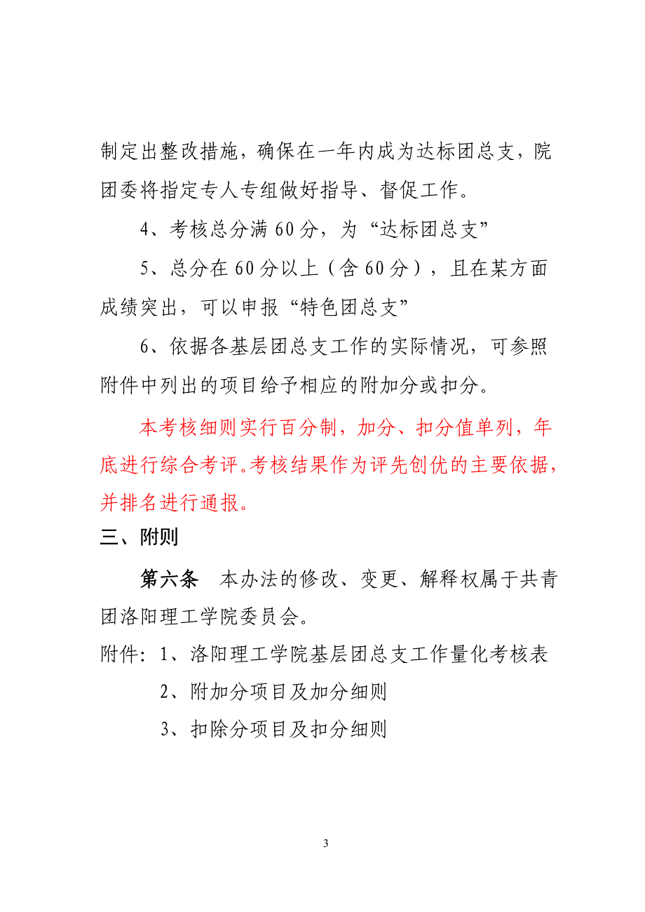 （绩效考核）洛阳理工学院共青团工作考核细则(征求意见稿)11_第3页