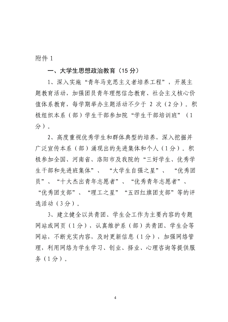 （绩效考核）洛阳理工学院共青团工作考核细则(征求意见稿)11_第4页