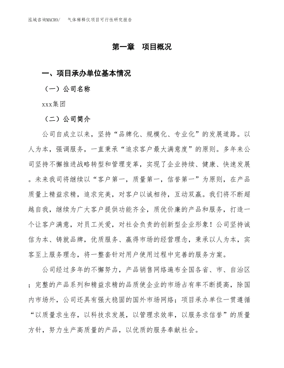 气体稀释仪项目可行性研究报告建议书.docx_第4页