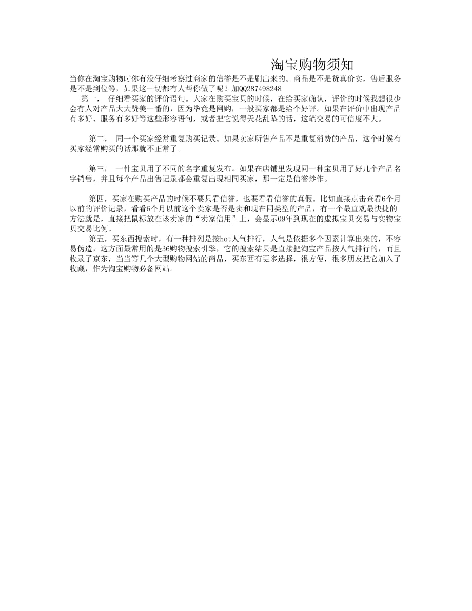 （企业管理咨询）网络购物信誉咨询商_第1页