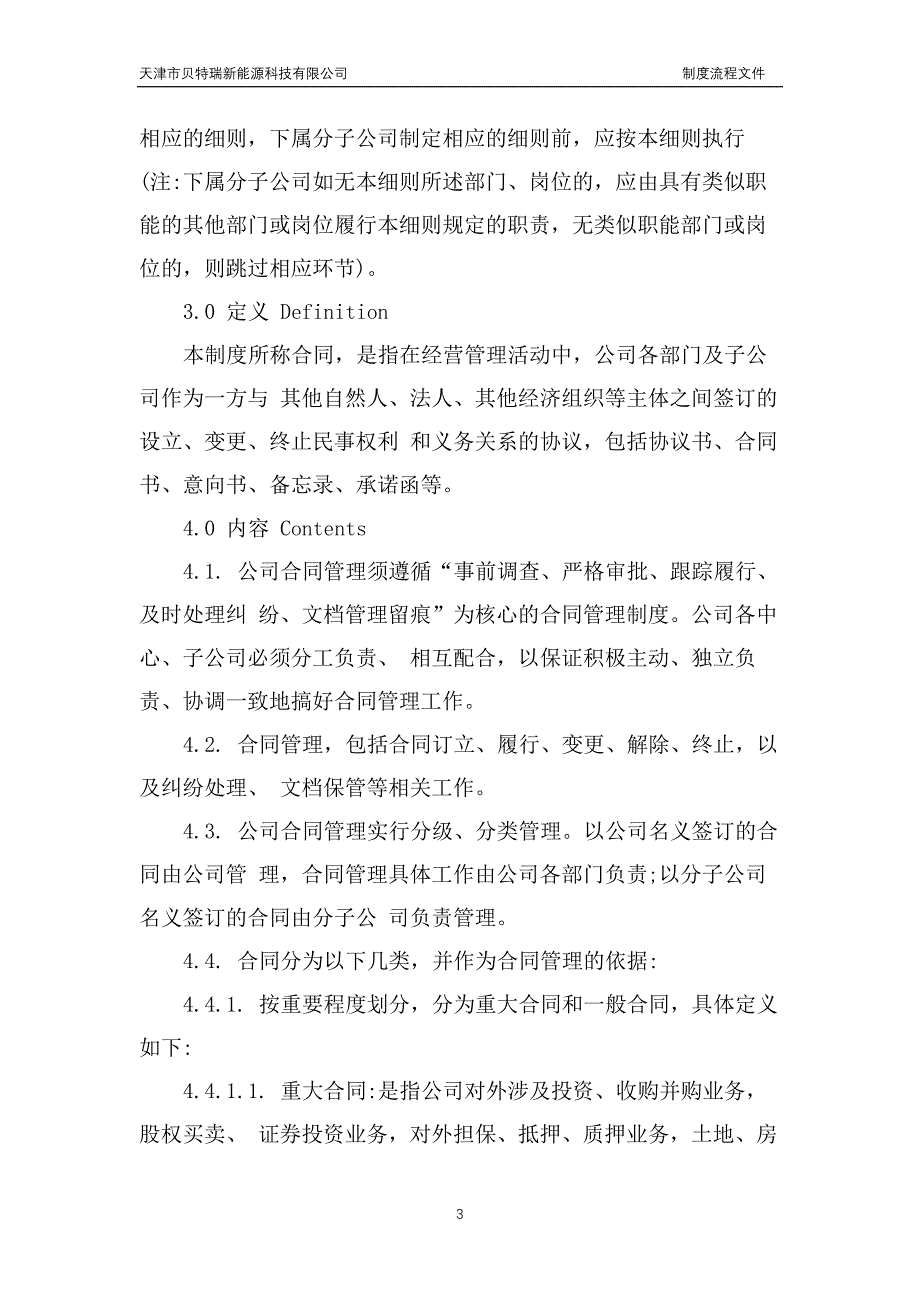 （管理制度）采购类管理制度(修订)_第3页