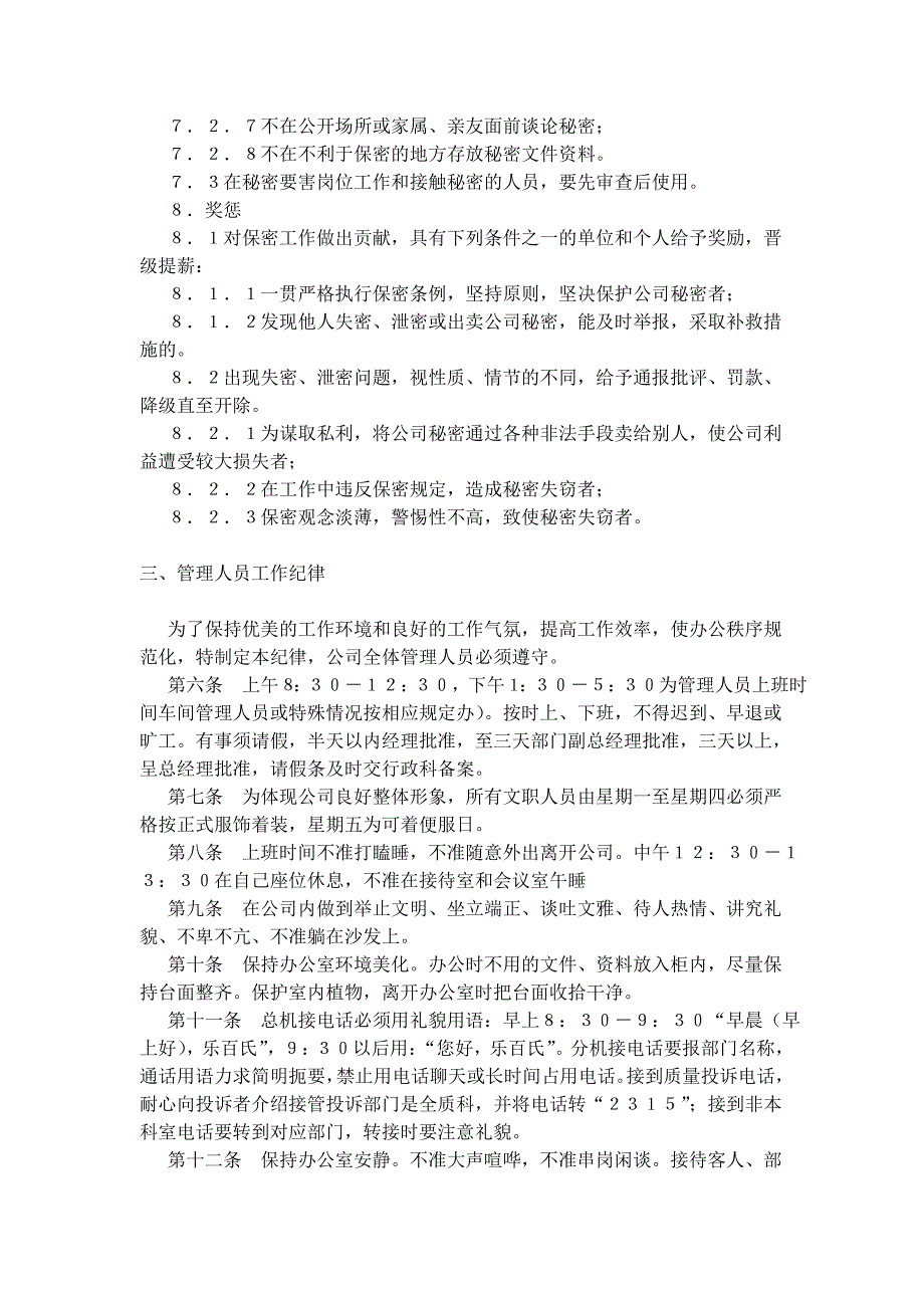 （员工管理）员工考核管理规定(DOC 11页)_第4页