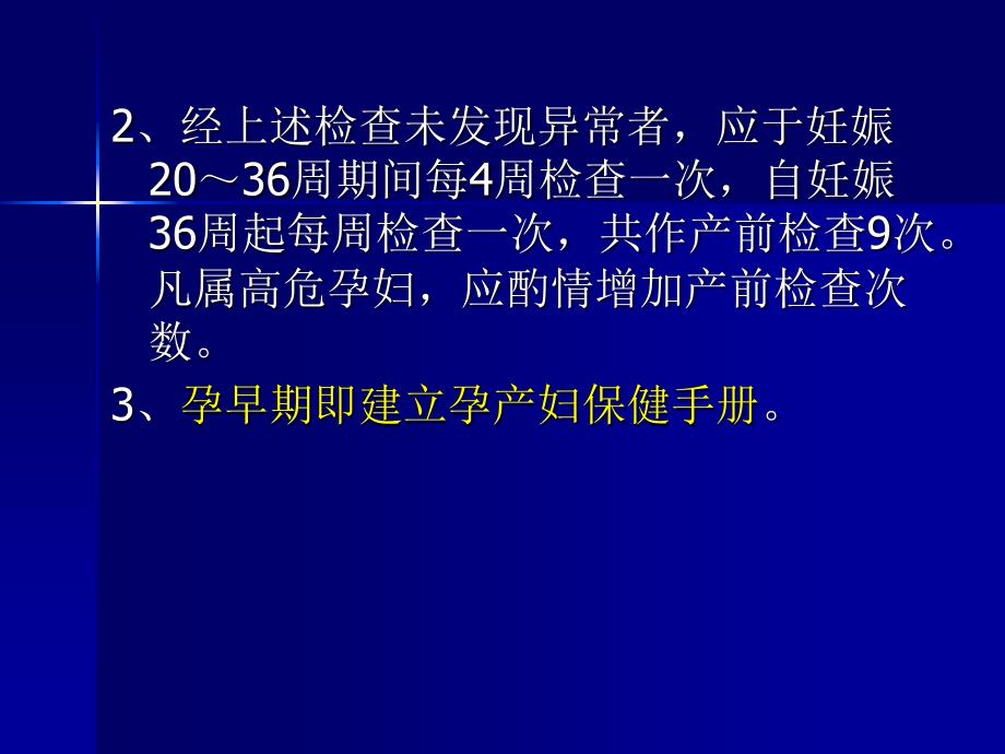 本科(正式)孕期监护与孕期用药(精)_第4页