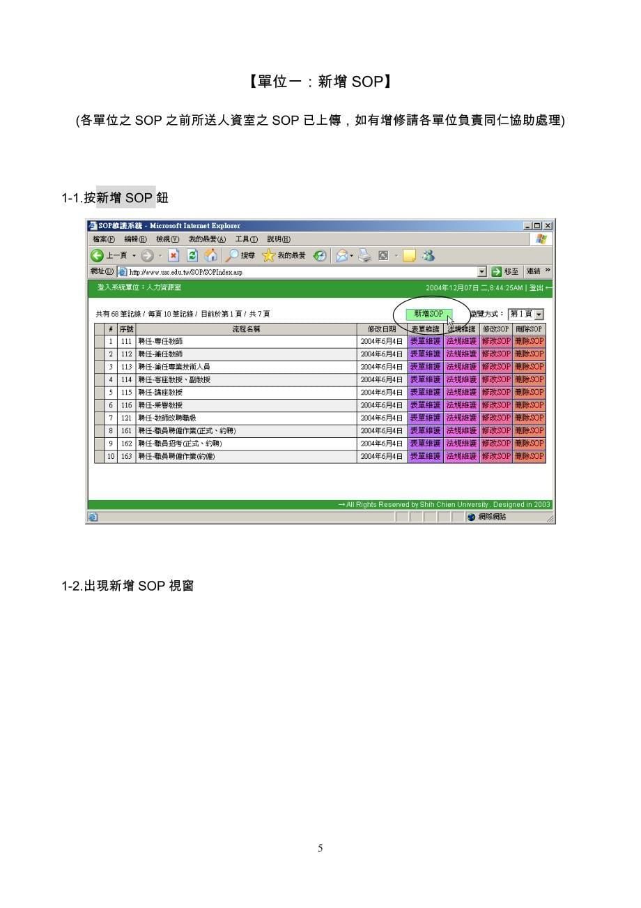 （流程管理）标准作业流程系统维护操作手册_第5页