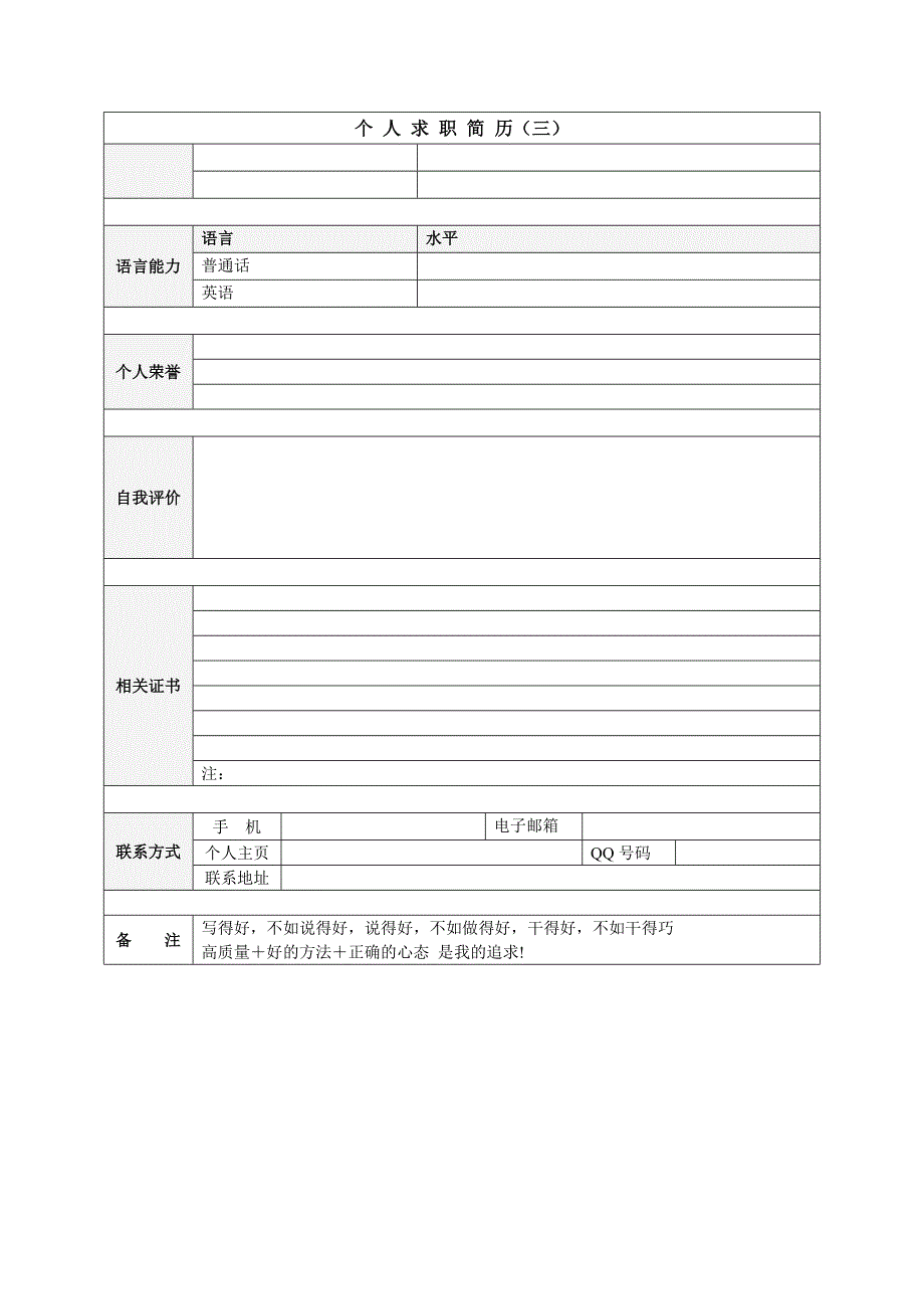 （求职简历模板）个人简历模板(DOC 58页)_第4页