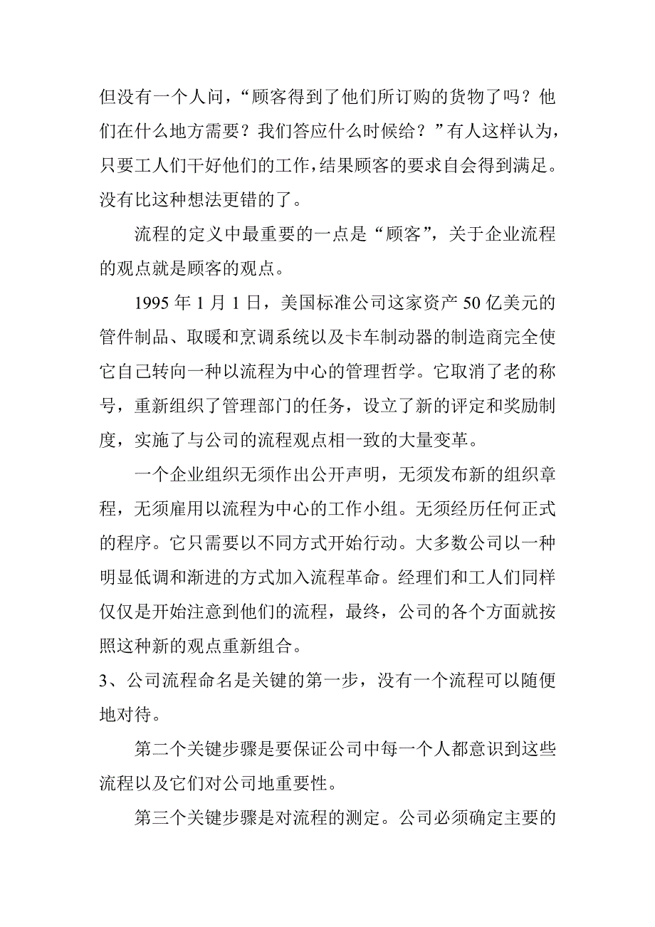 （流程管理）管理及其决策以流程为中心的改革和管理（B）_第4页