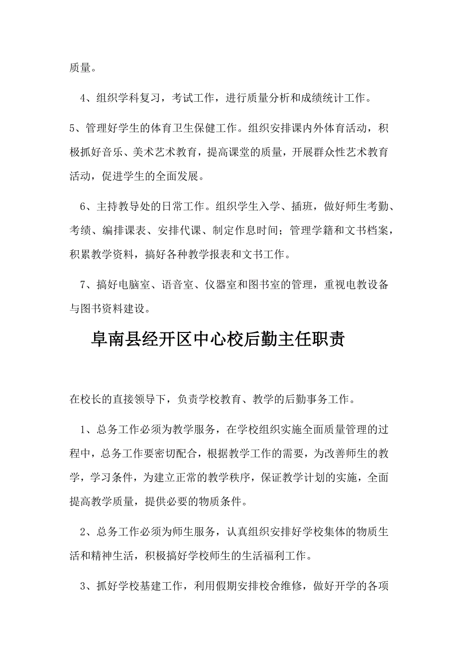 （目标管理）第一部分管理目标(新)_第4页