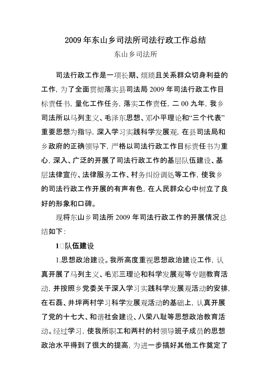 （工作总结）司法行政工作总结_第2页