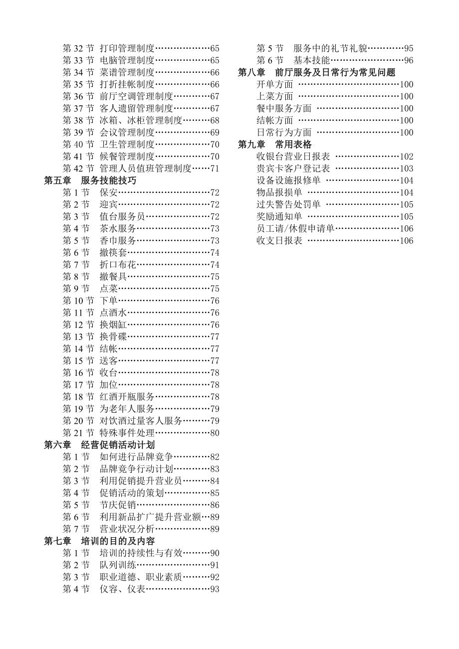 （企业管理手册）中餐厅管理手册_第3页