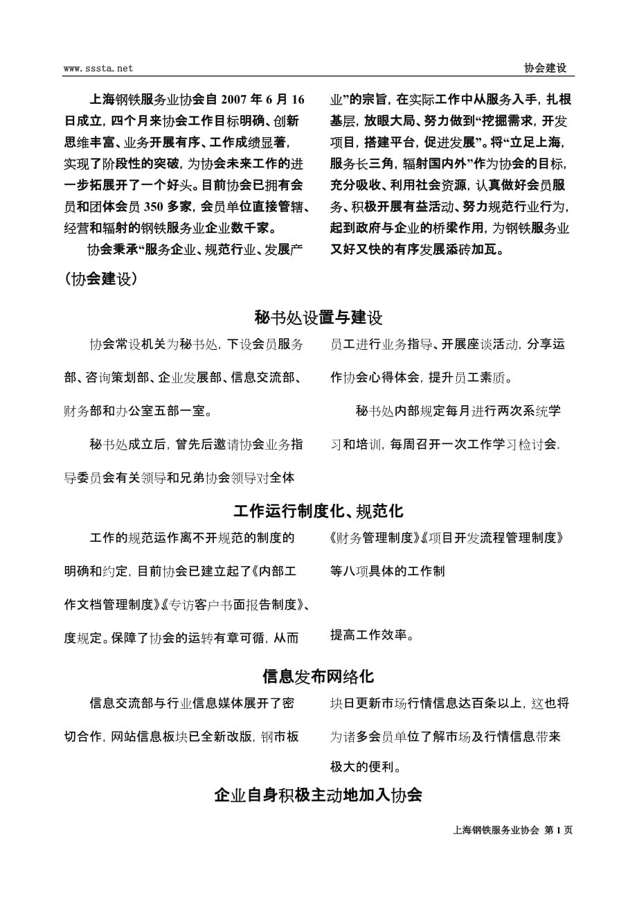 （售后服务）上海钢铁服务业协会自XXXX年6月16日成立_第1页