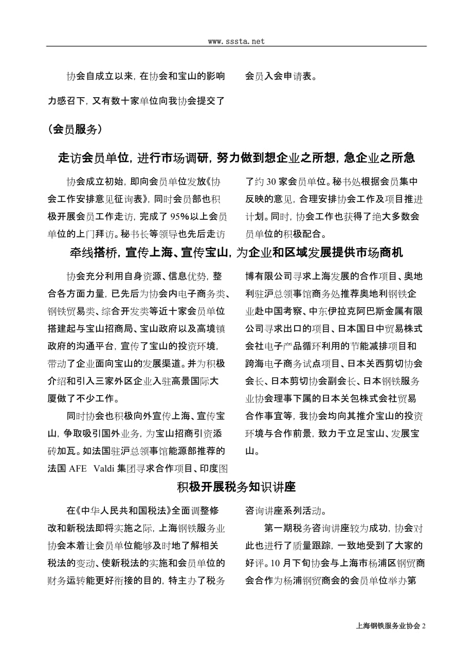 （售后服务）上海钢铁服务业协会自XXXX年6月16日成立_第2页