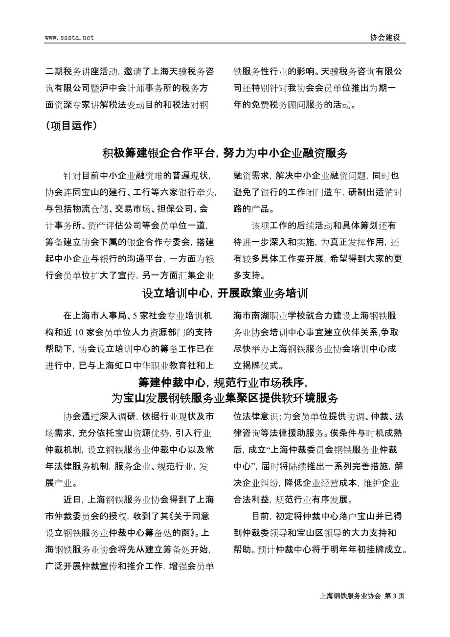 （售后服务）上海钢铁服务业协会自XXXX年6月16日成立_第3页