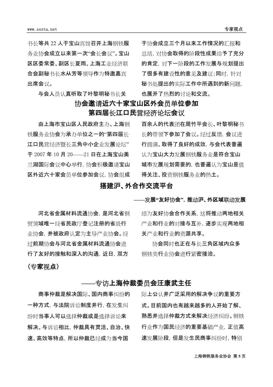 （售后服务）上海钢铁服务业协会自XXXX年6月16日成立_第5页