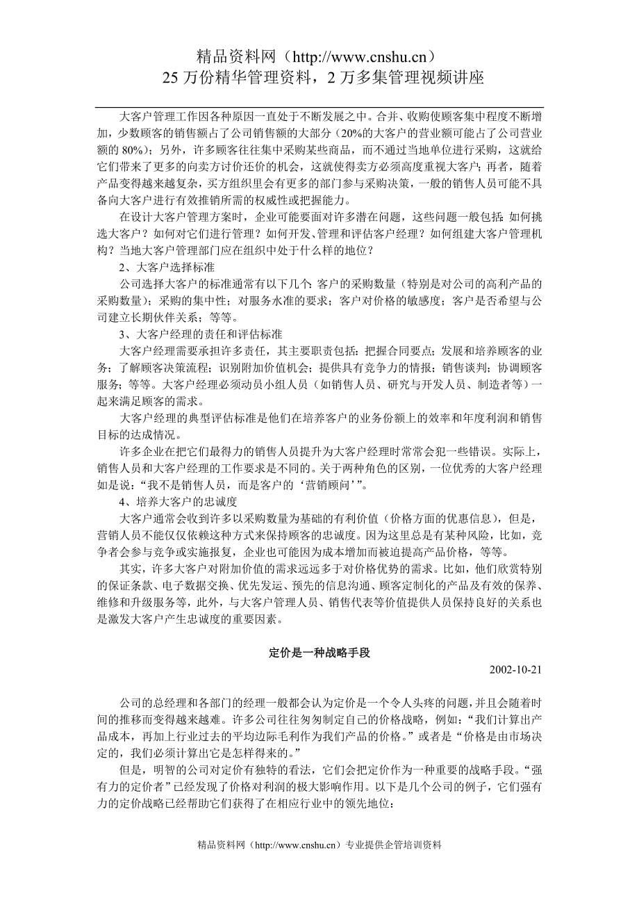 （战略管理）XX公司的产品战略_第5页