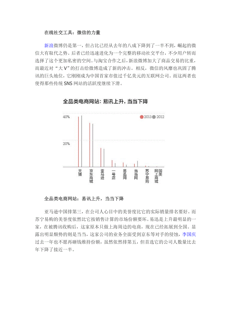 （品牌管理）年全国品牌调查数据图_第3页