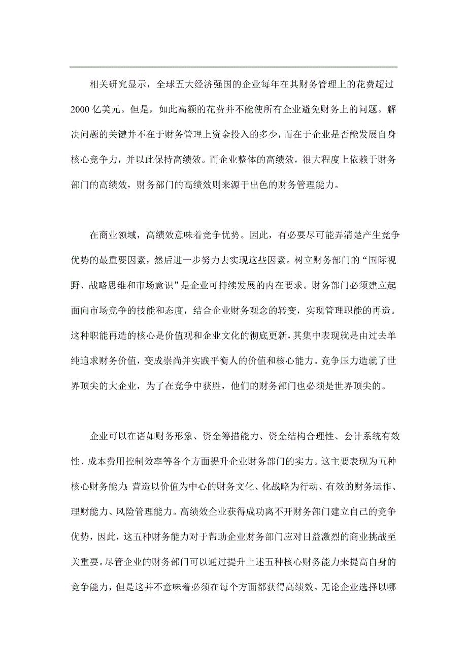 （绩效考核）如何打造高绩效财务部门(doc21)(1)_第2页