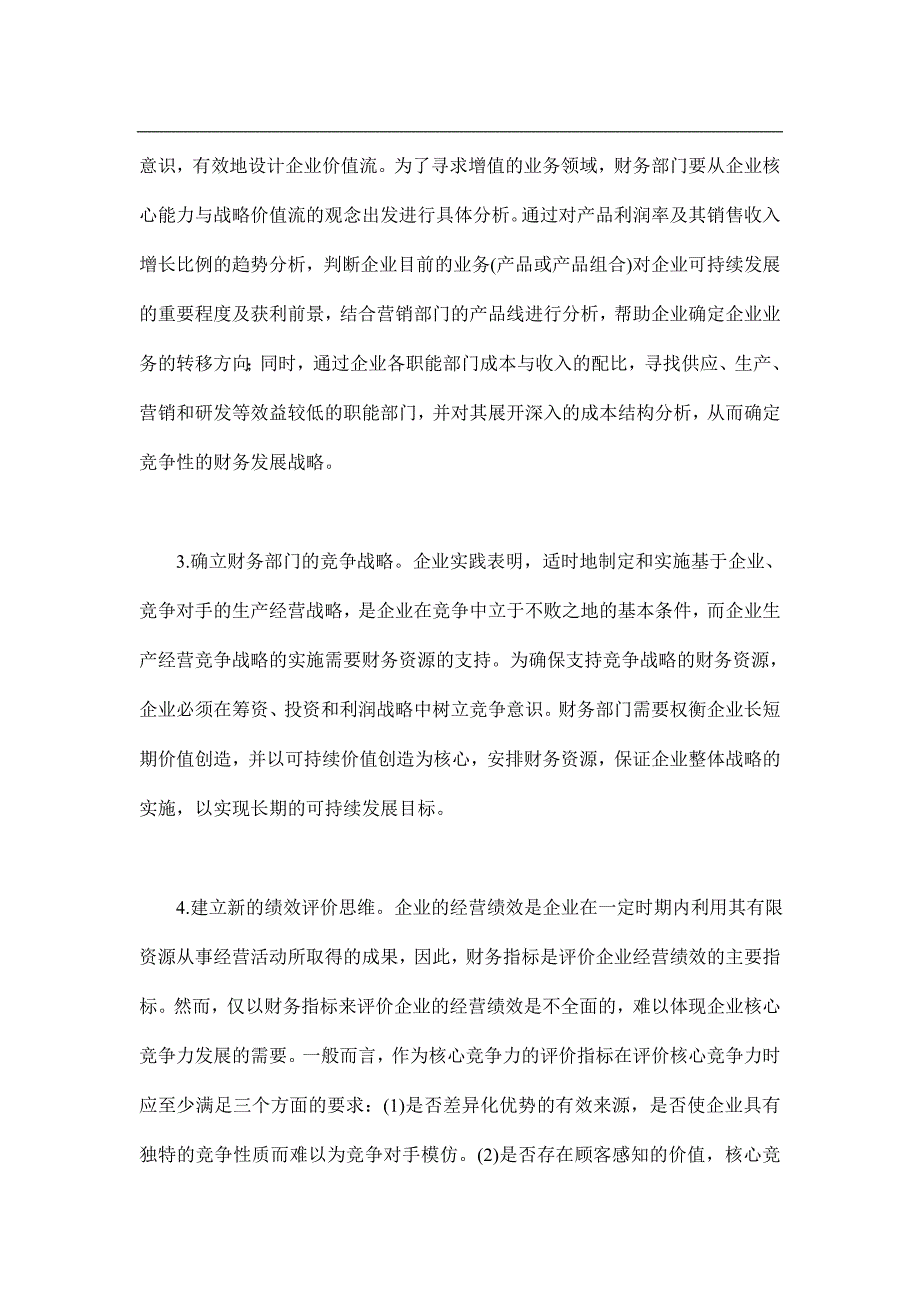 （绩效考核）如何打造高绩效财务部门(doc21)(1)_第4页