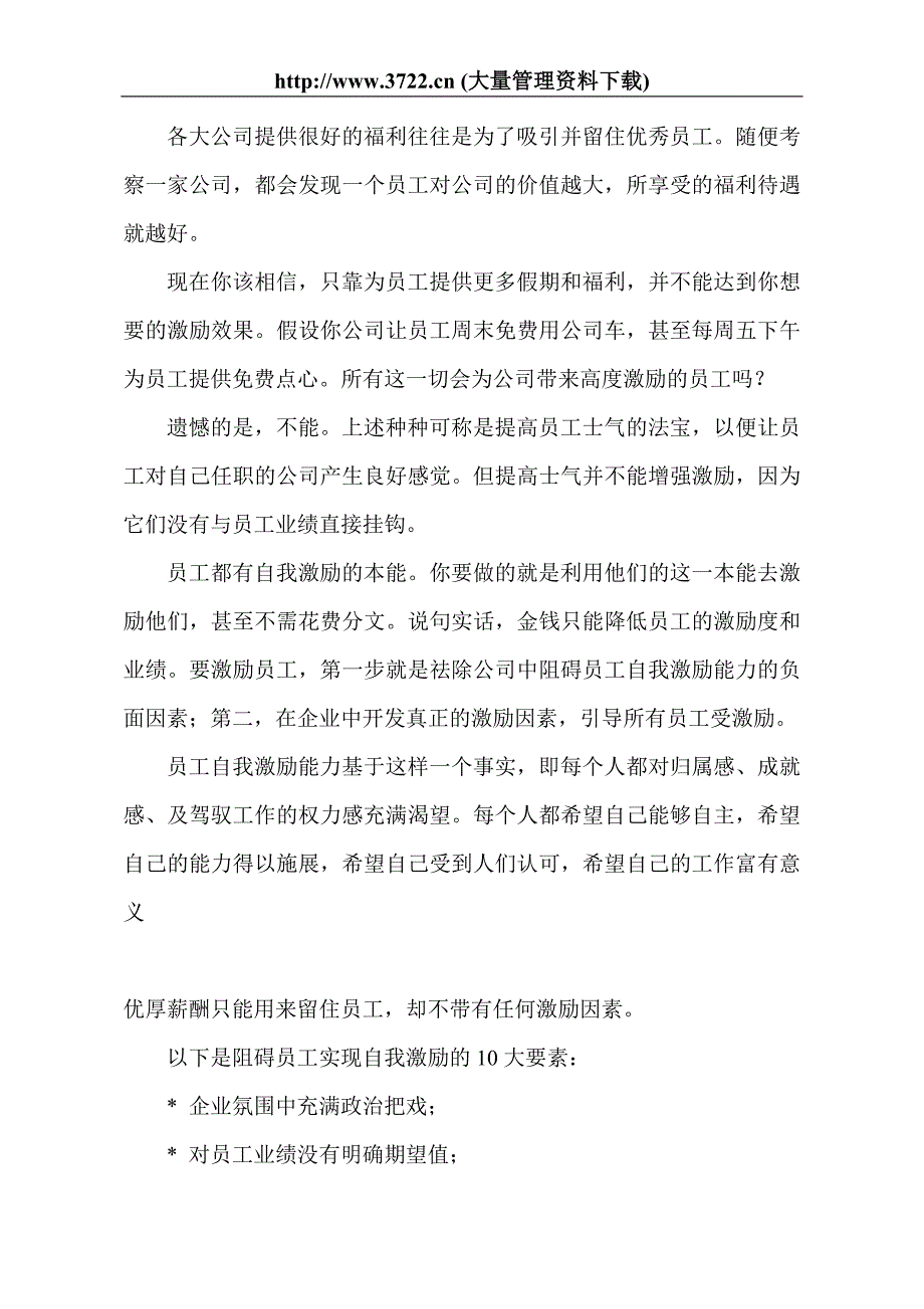 （人力资源套表）【人事制度】关于员工激励制度的几点分析_第4页