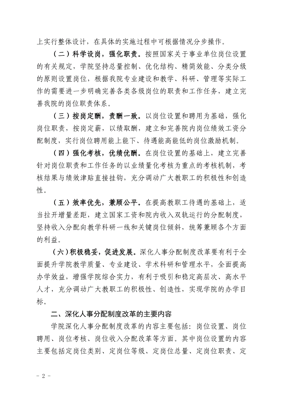 （人力资源套表）广州某学院人事分配制度改革方案(doc 73页)_第2页