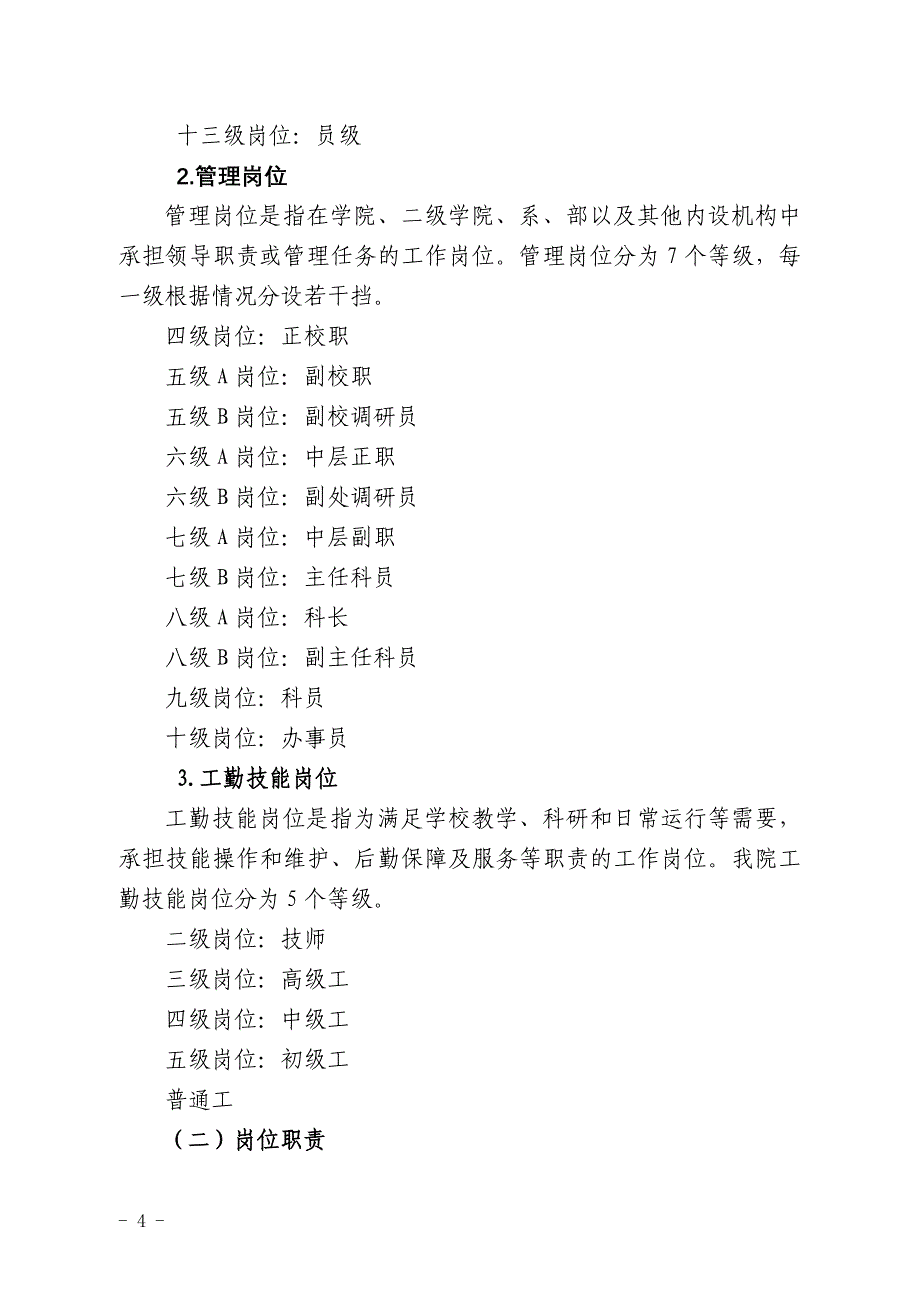 （人力资源套表）广州某学院人事分配制度改革方案(doc 73页)_第4页