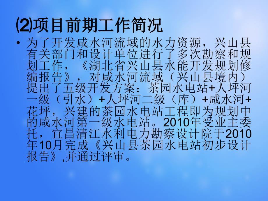 兴山县茶园水电站工程水土保持项目报告书_第3页