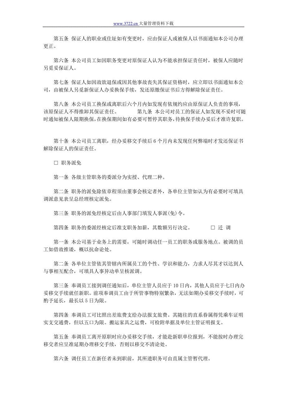 （人力资源套表）人力资源管理制度大全(73个doc文档)65_第5页