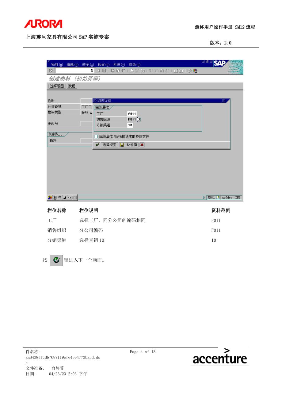 （流程管理）第十二章SM物料主数据维护流程_第4页